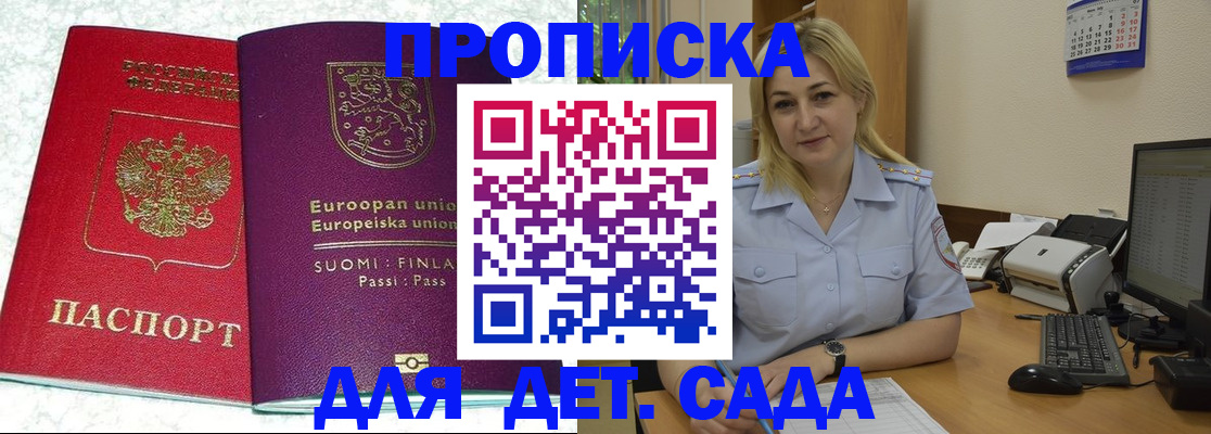 прописка для работы в Змеиногорске