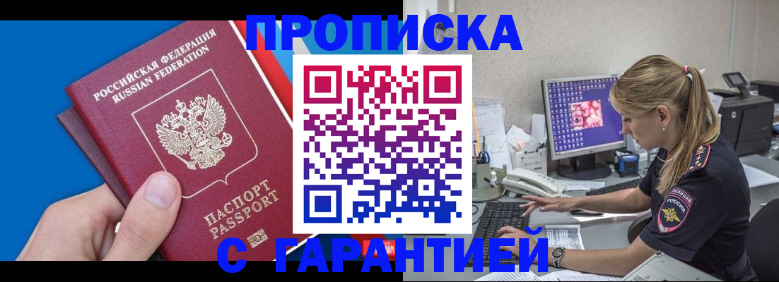 временная регистрация для школы в Змеиногорске