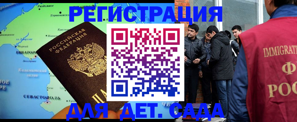 прописка ребенка в Змеиногорске