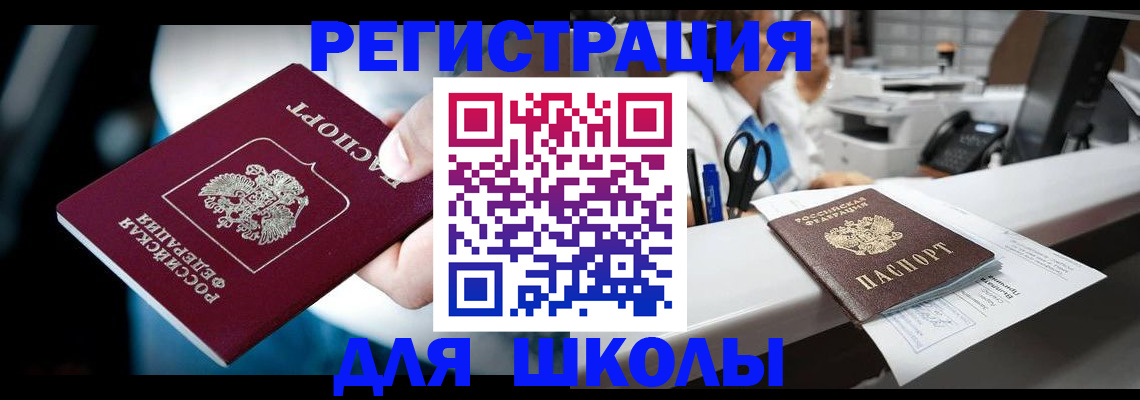прописка 2025 в Змеиногорске