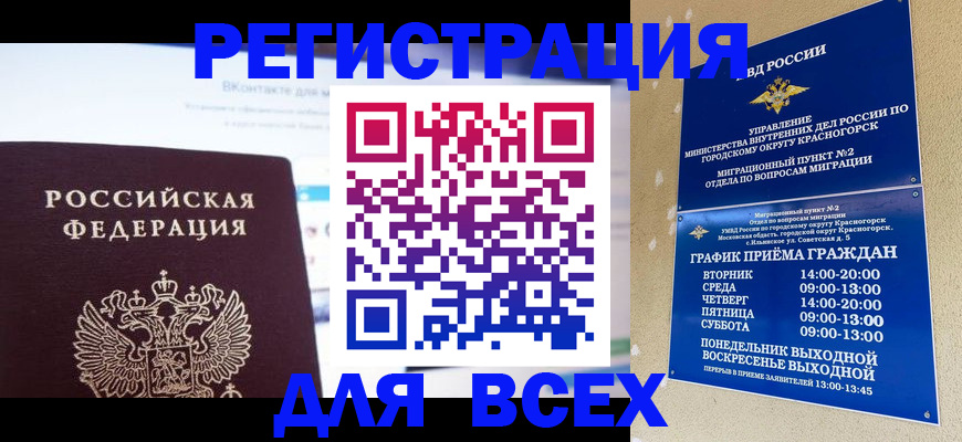 временная регистрация недорого в Змеиногорске