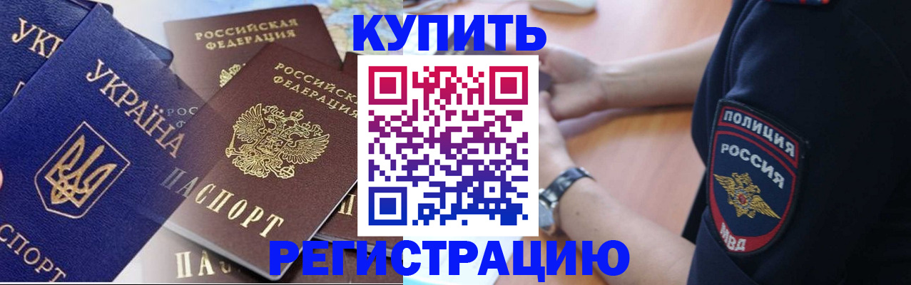 временная регистрация поиск в Змеиногорске