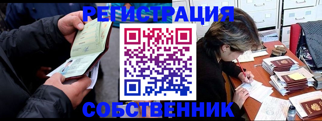 временная регистрация поиск в Змеиногорске